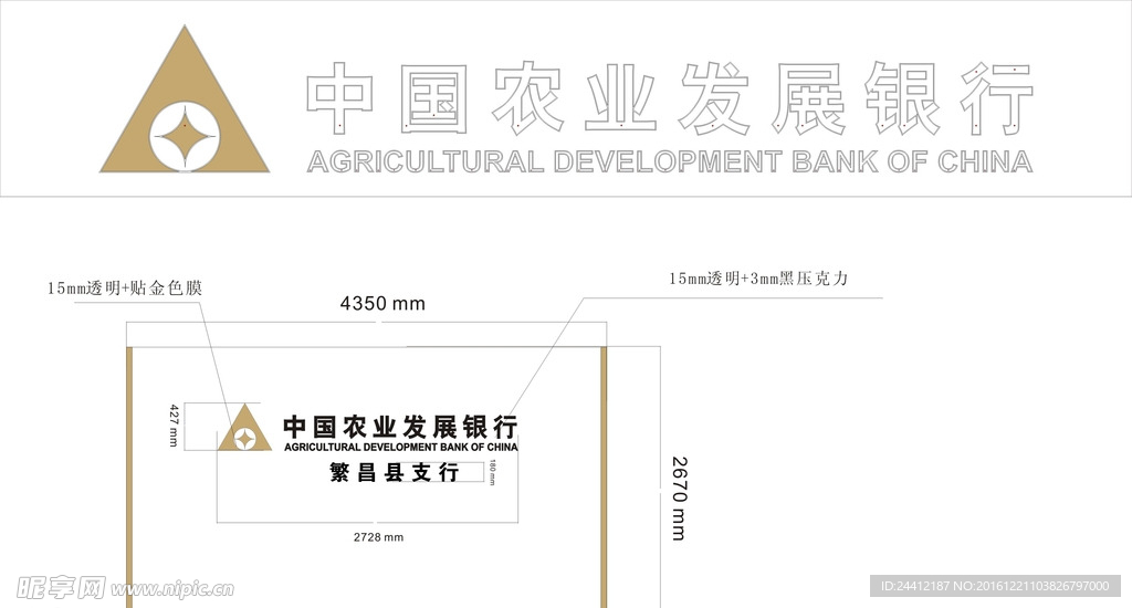 农业发展银行门头形象墙