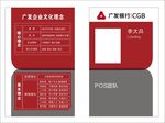广发银行磁条卡