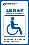 建行无障碍通道