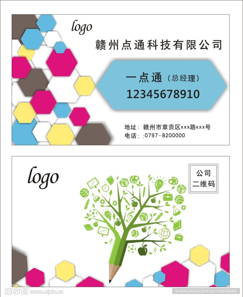 科技公司名片