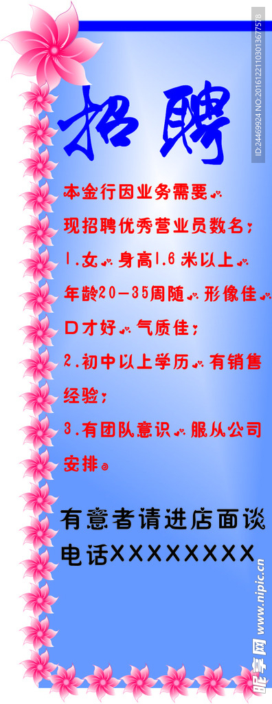 招聘