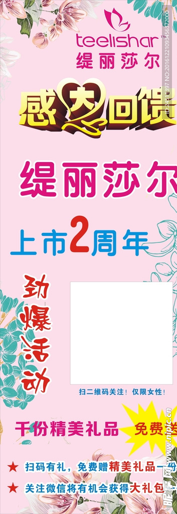 缇丽莎尔展架