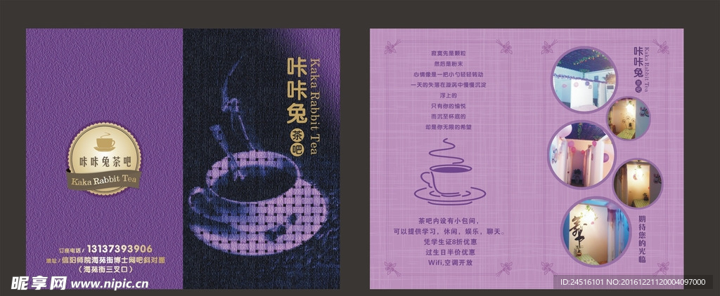 茶吧宣传卡