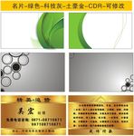 科技灰 绿色名片