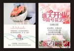 花店宣传单