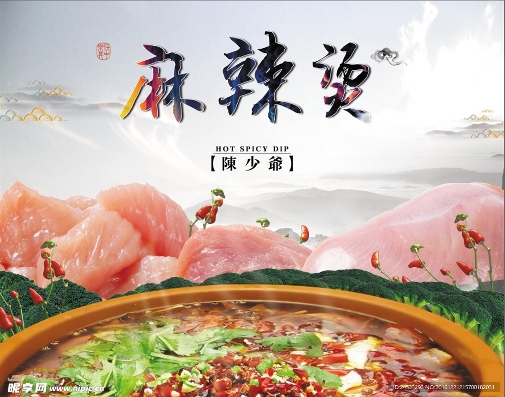 麻辣烫