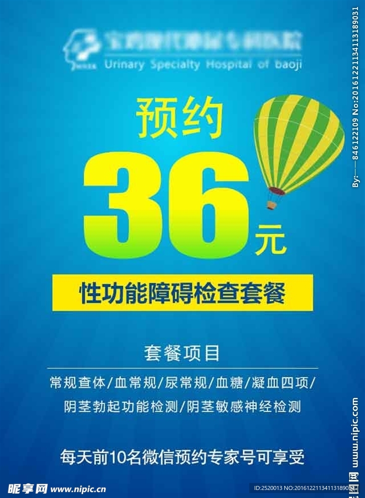 医院活动