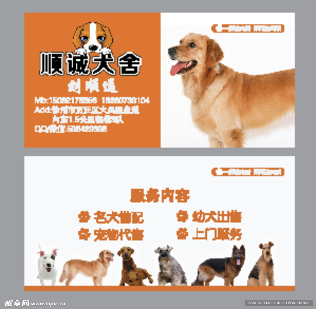 犬舍名片