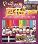 重装开业 美发 理发 剪发