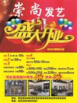 美发 发艺 盛大开业