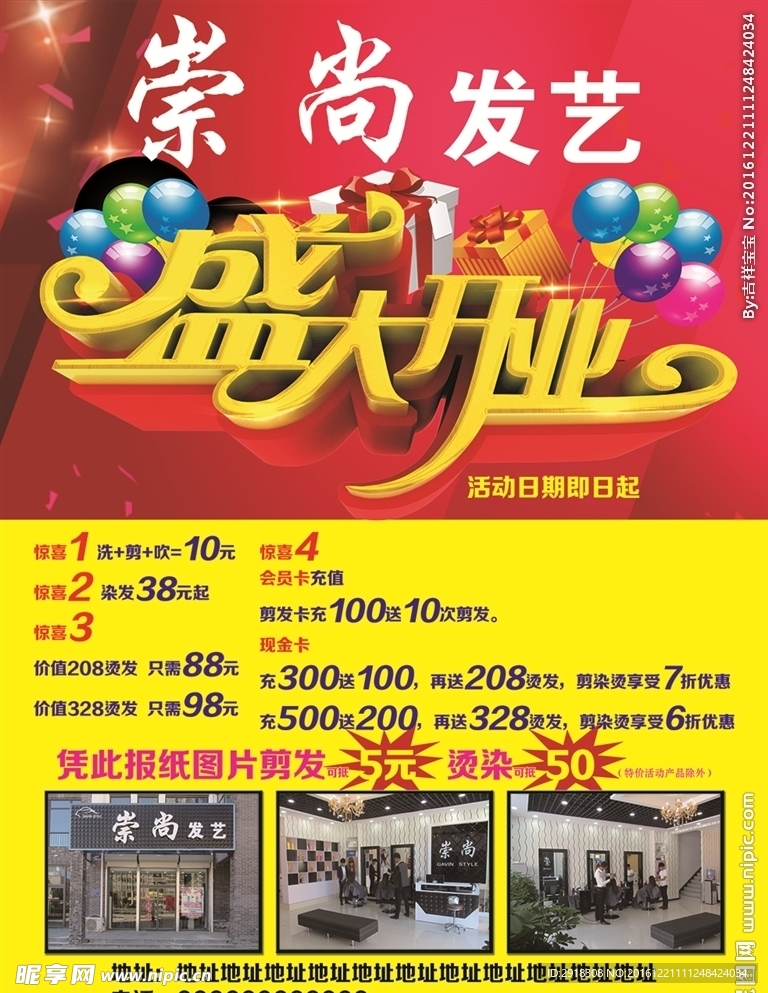 美发 发艺 盛大开业