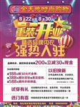 重装开业 强势入驻