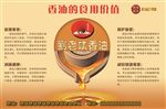 香油的使用价值