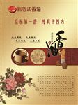 香油 滴滴浓香 传统工艺