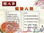 腊八节