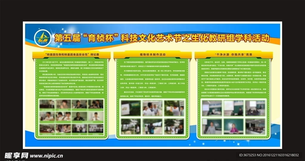 学科展板