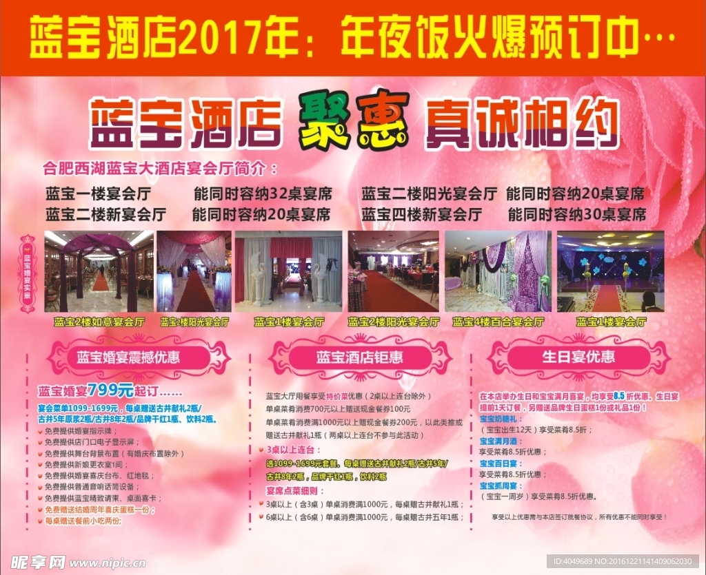 婚宴海报