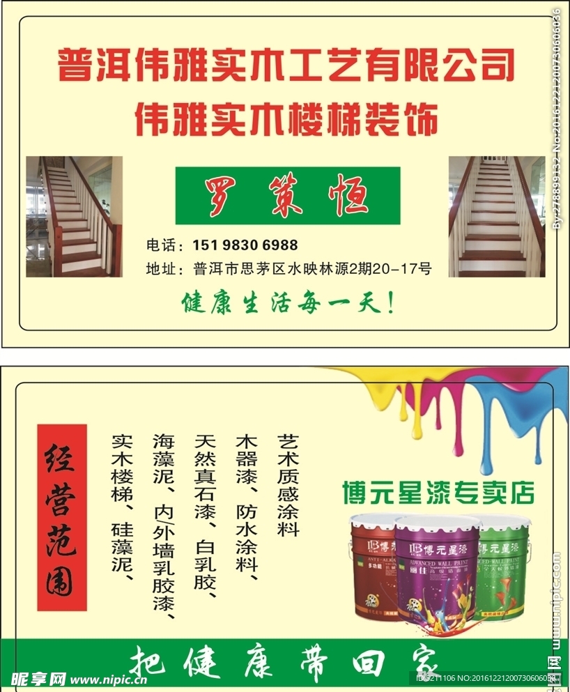 名片家装