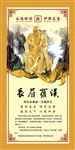 长眉罗汉