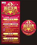 周年庆展架