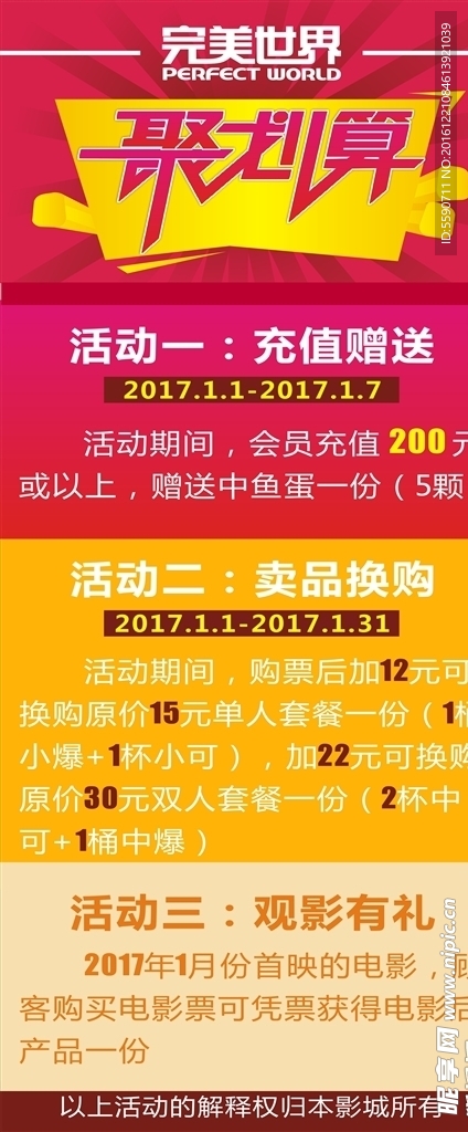 聚划算活动展架