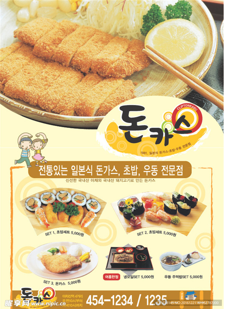 韩国美食宣传单页素材