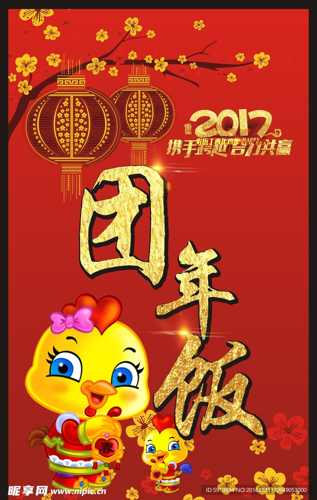 春节 团年饭 酒店宣传单 喜庆