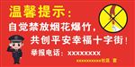 禁鞭海报