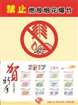 禁止燃放烟花爆竹
