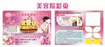 美容院彩页