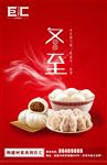 冬至图片