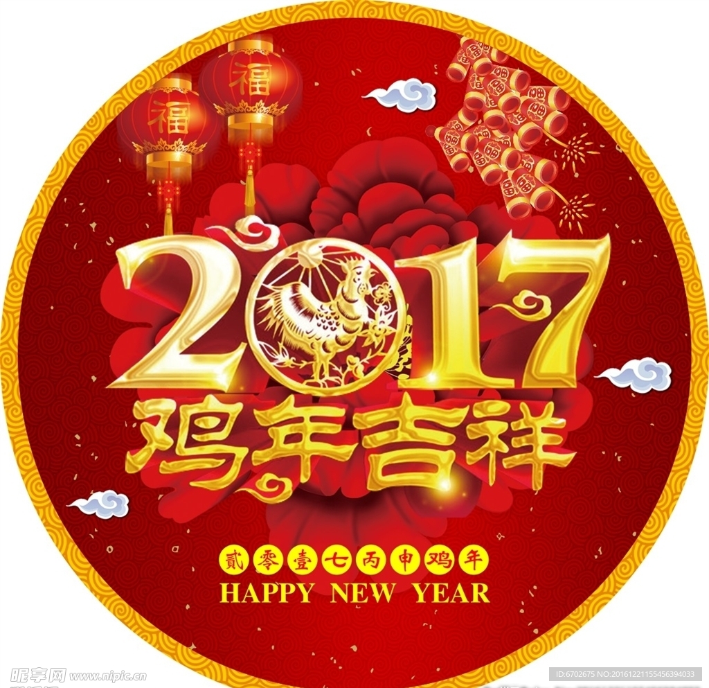 新年快乐地贴