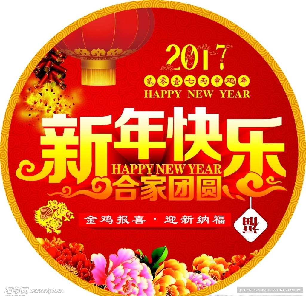 新年快乐地贴