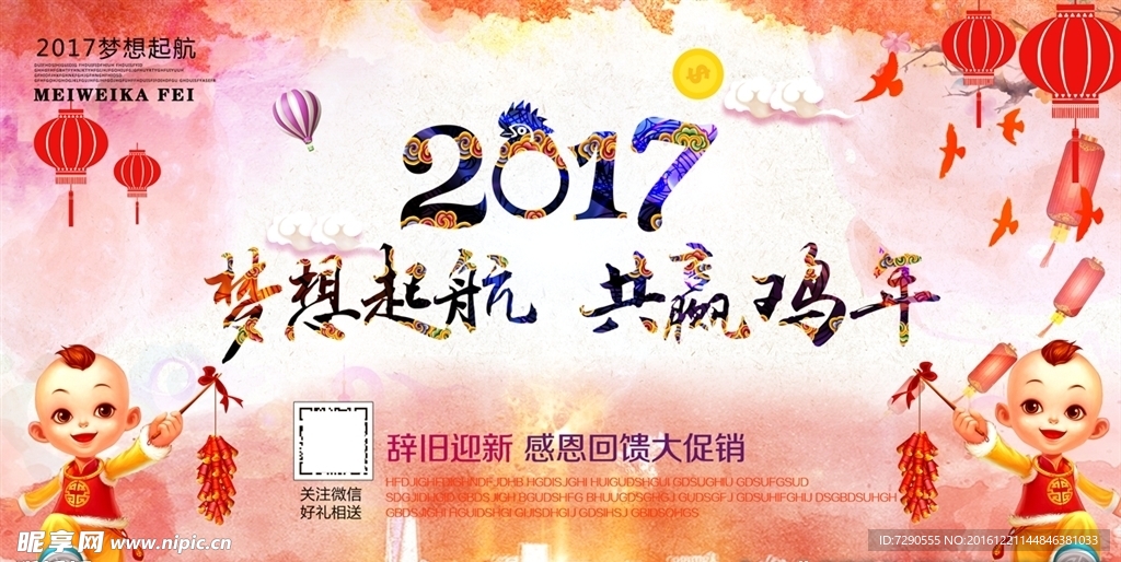 2017梦想起航