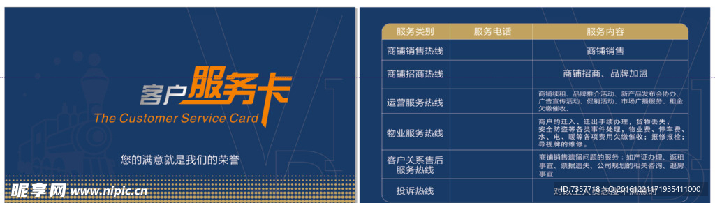 客户服务卡