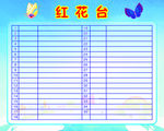 红花台