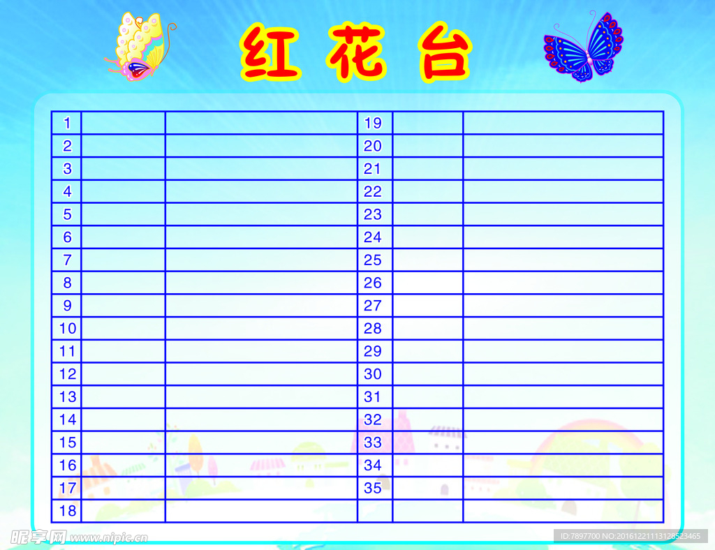红花台