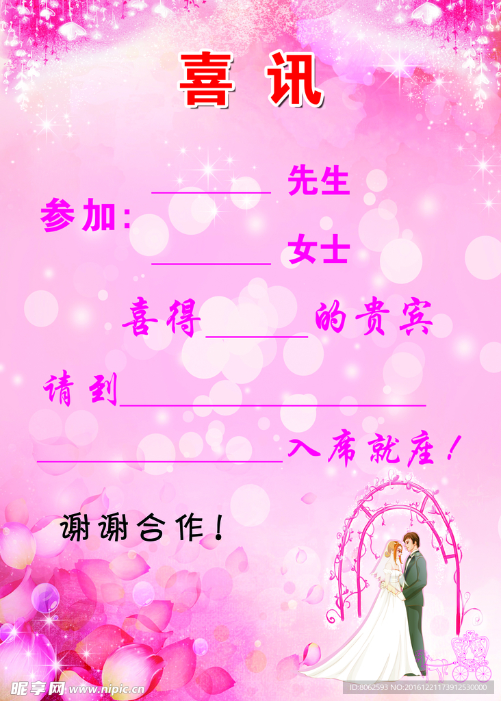 喜讯