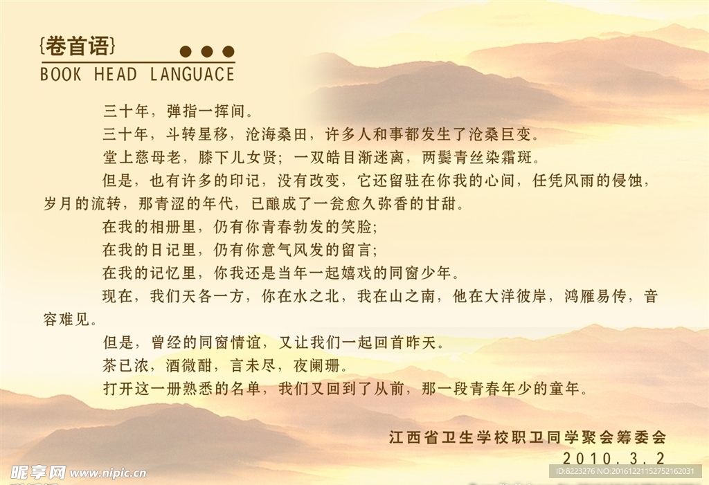 毕业纪念册 同学聚会 照片书