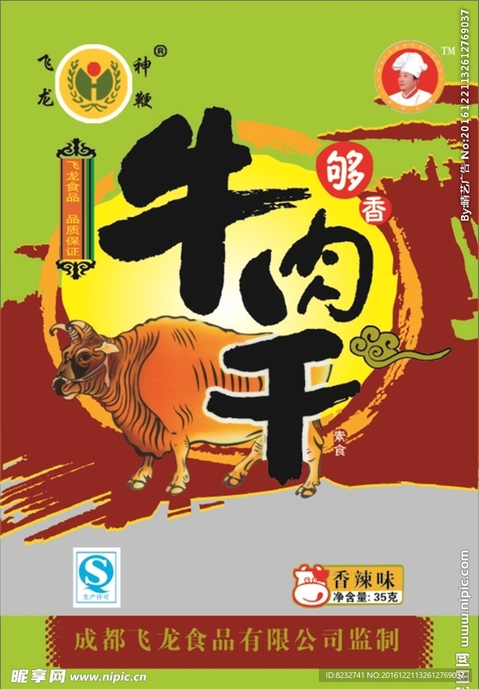 牛肉干 牛肉包装 黄牛