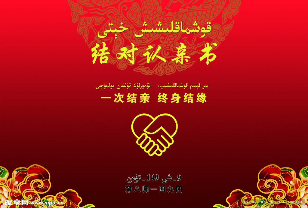 民族一家亲认亲结对书