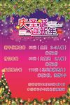 圣诞节海报