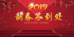 2017大红喜庆新春签到处展板