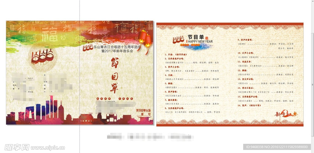 青衣江节目单