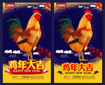 鸡年大吉