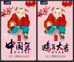 中国年 鸡年大吉