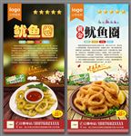 鱿鱼圈