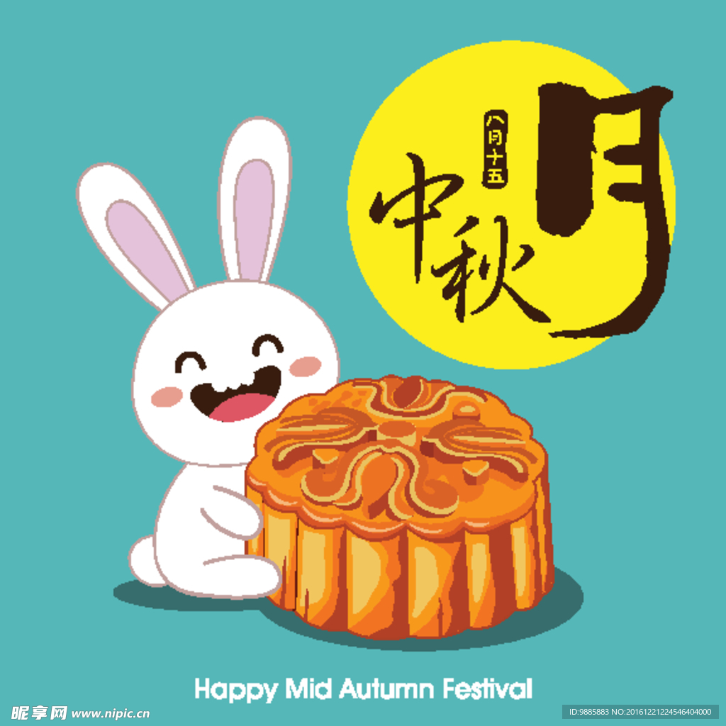 中秋节 月饼