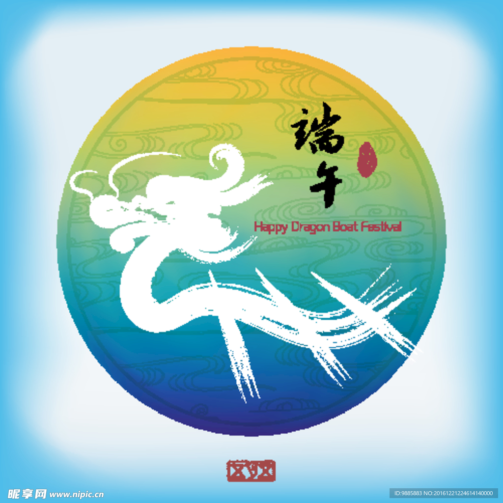 端午节
