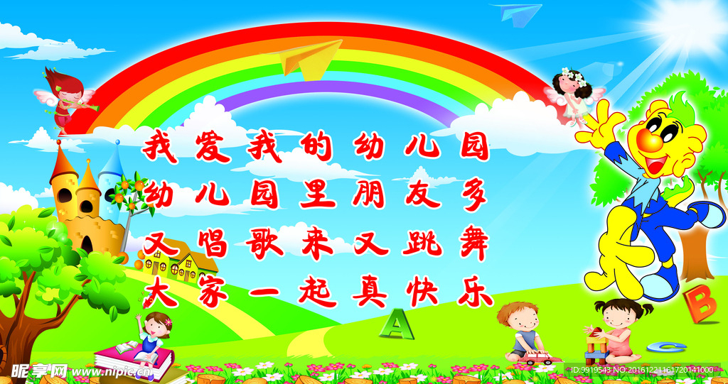 我爱幼儿园
